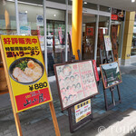 Kyushu Chikuho Ramen Yamagoya Sogyou Ten - 店頭の様子。