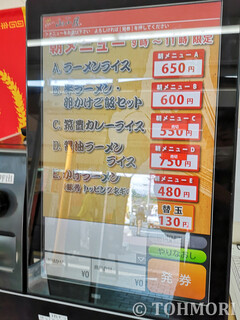 h Kyushu Chikuho Ramen Yamagoya Sogyou Ten - 食券販売機、この時間は朝メニューのみ。