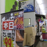 Bun Satei Sagamihara Koyama Ten - 本日はたい焼き９９円です