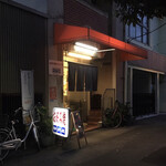 粉納屋 - 夜20時まで営業中