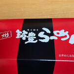 Kyushu Chikuho Ramen Yamagoya Sogyou Ten - 