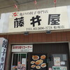 Fujiiya Funabori Ten - 