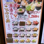 漁港めし家 牧原鮮魚店 - 