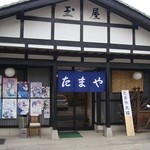 Tamaya - いい店構えですね。