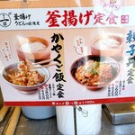 Marugame Seimen Higashiosaka Ten - 