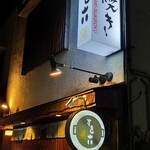 Fukushima Taishu Sukiyaki Sukiroku - 