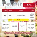 TIME TABLE★会场使用最长3.5小时★