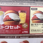 モスバーガー - 白いモスバーガー