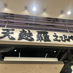 Ebino Ya Yodobashi Umeda Ten - 