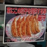 Gyoza no Osho Kawachiyamamoto Ekimae Ten - 厨房に貼り付けられたスローガン