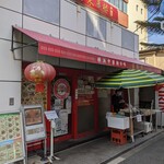 栄華楼 - 店舗