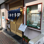 越後屋 - 