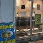 塩生姜らー麺専門店 MANNISH - 