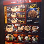 Ganso Nakasu Yatai Ramen Ichiryu Ikebukuro Higashiguchi Ten - 外のメニュー