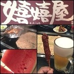 Kikiya - 同僚の送別会にて、飲み放題＋コース料理。
                        
                        サラダとホルモン焼きに始まり、串カツ、生姜肉？、もんじゃ、焼きそば。
                        
                        酒と共にかなり、腹一杯になったところ、デザートに一玉の西瓜が！！
                        ボリュームが半端ない！
                        しかもコース飲み放題足して安値。
                        
                        店員さんも親切で気が利く。
                        