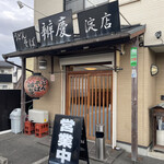 Benkei Udon Yodo Ten - お店