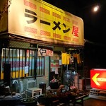 ラーメン屋 - 渋すぎる外観