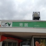 Yorii Parking Area (Kudari) Snack Corner - 