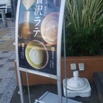 Doutor Coffee Shop Nishikoshiminamiguchiten - 