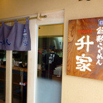 Kurashiki Ramen Masuya - 