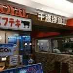 Shinchitose Airport Restaurant by ROYAL HOST - 外観