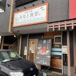 Seafood Ichiba Minato Shokudo - 外観