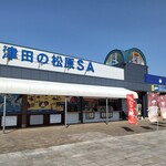 津田の松原サービスエリア上り線 売店 - お店の外観