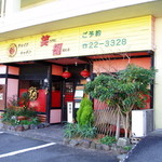 China Kitchen Shofuku - 