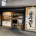 上等カレー - 上等カレー 布施店