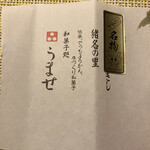 Wagashi Dokoro Umase - 