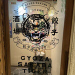 Gyoza Sakaba Tiger Ishigaki Jima - 