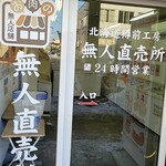 北海道樽前工房直売所 - 店舗入り口