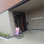 スターバックスコーヒー - 