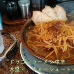 ドラゴンラーメン - 