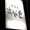 Izakaya Sunao - 