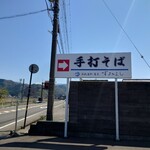 若狭海鮮・蕎麦 すみよし - 看板