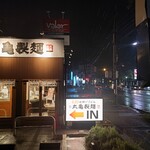 Marugame Seimen Kanazawa Yumatsu Ten - 外観