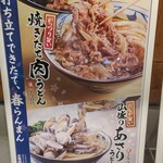 Marugame Seimen Kanazawa Yumatsu Ten - メニュー看板