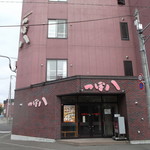 Tsubo Hachi Tobetsu Ten - つぼ八 当別店