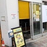 塩生姜らー麺専門店 MANNISH - 写真１