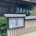 Unagiya - お店入口