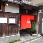 AKA - お店 外観