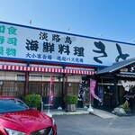 Kitora Tsuna Ten - お店