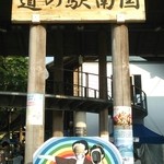 Michi no Eki Nangoku Furari Ice cream Shop - 南国風良里