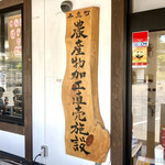 Motsuuji Monzen Chokubai Ayame - 店舗看板