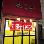 Fukuya - 