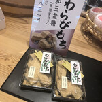 祇をん ににぎ 工場直売店 ほのあかり - 