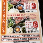 炭火焼肉 牛のまるやま - ランチメニュー表