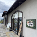 Michi no Eki Seto Shinano - 