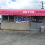 EM Tamaki Bokujou Inamizuzi Juji Ro Ten - お店外観